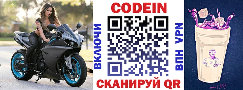 Кодеиновый сироп Lean Purple Drank  сколько стоит  Валдай 