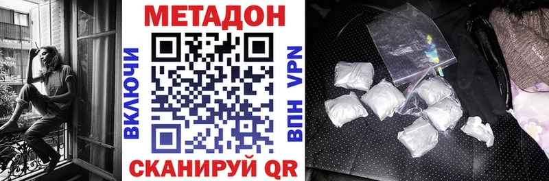 МЕТАДОН methadone  Валдай 